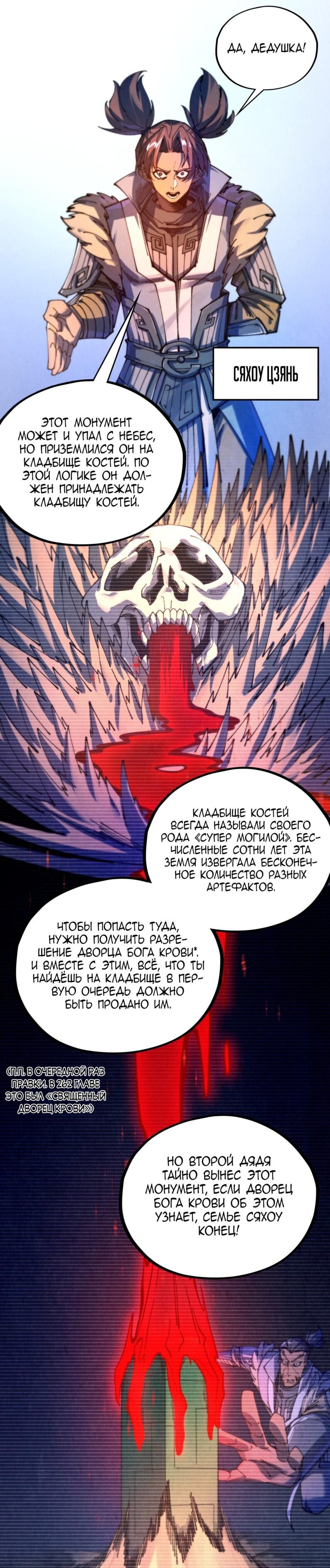 Манга Сильнейший во все времена - Глава 484 Страница 33