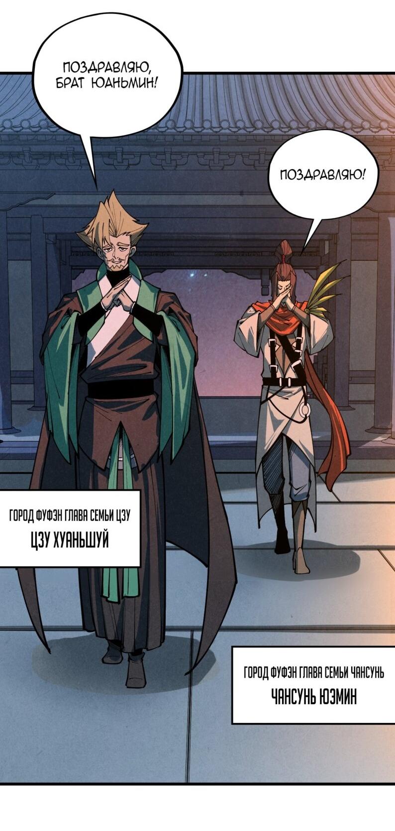 Манга Сильнейший во все времена - Глава 484 Страница 43