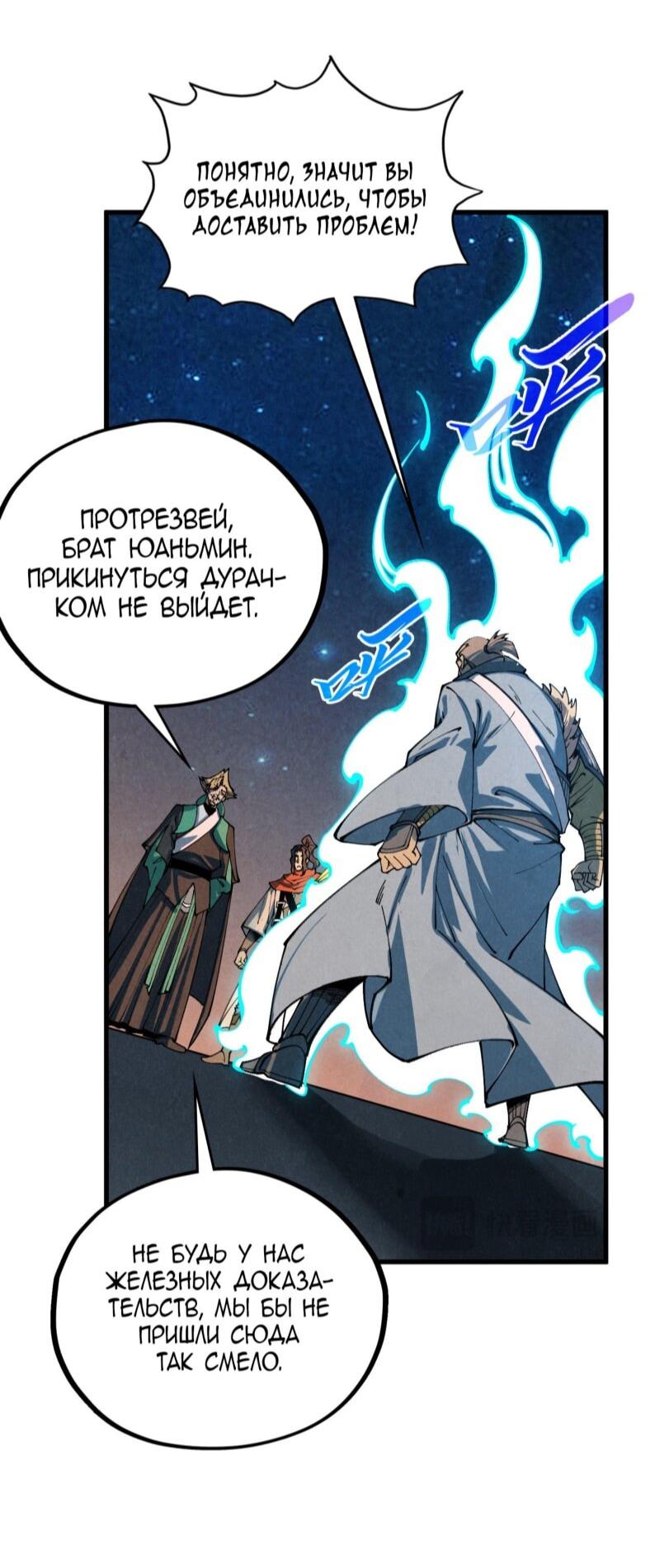 Манга Сильнейший во все времена - Глава 484 Страница 46