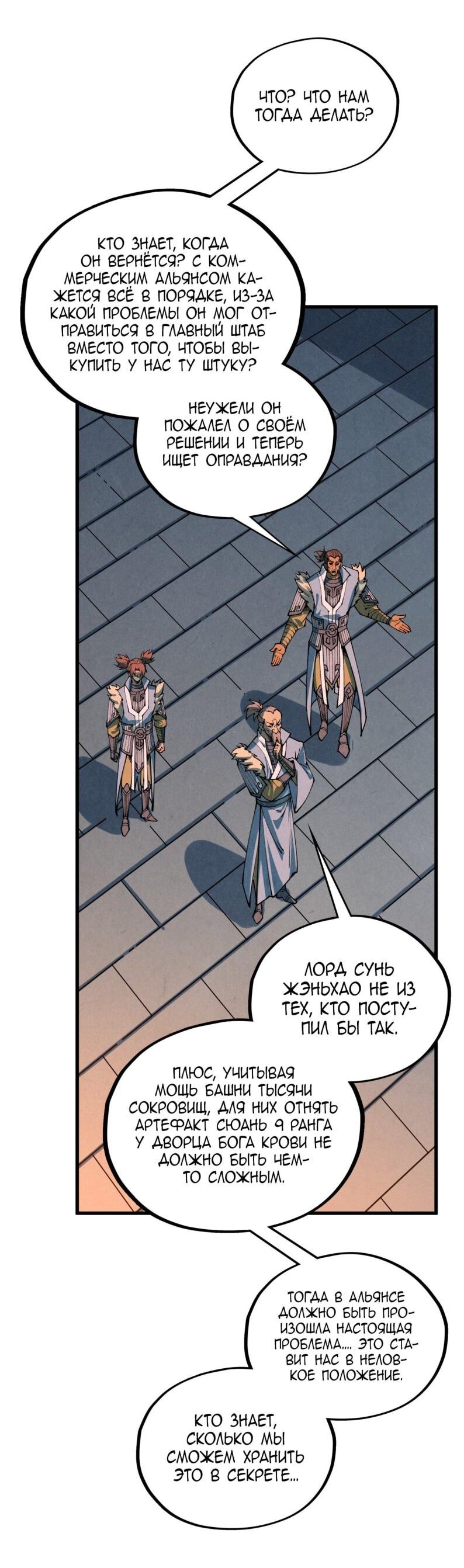 Манга Сильнейший во все времена - Глава 484 Страница 41