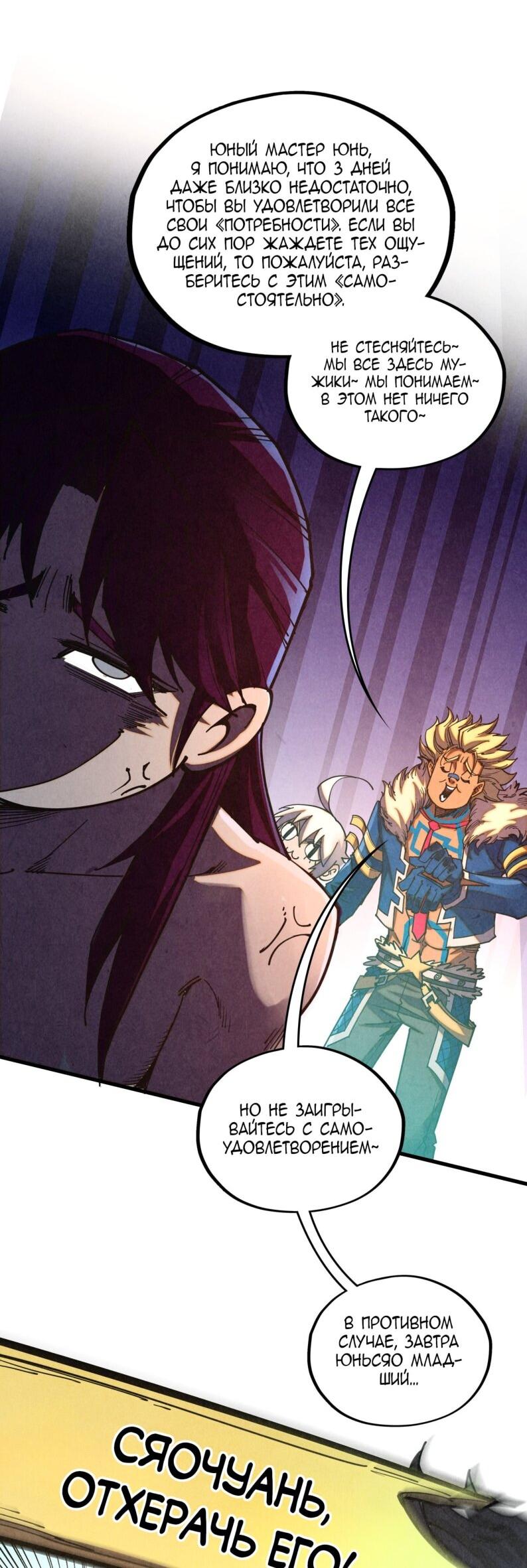 Манга Сильнейший во все времена - Глава 484 Страница 25