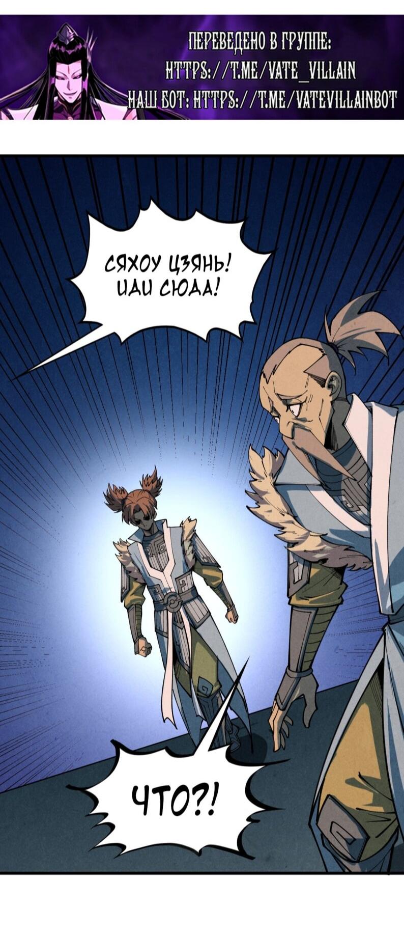 Манга Сильнейший во все времена - Глава 484 Страница 48