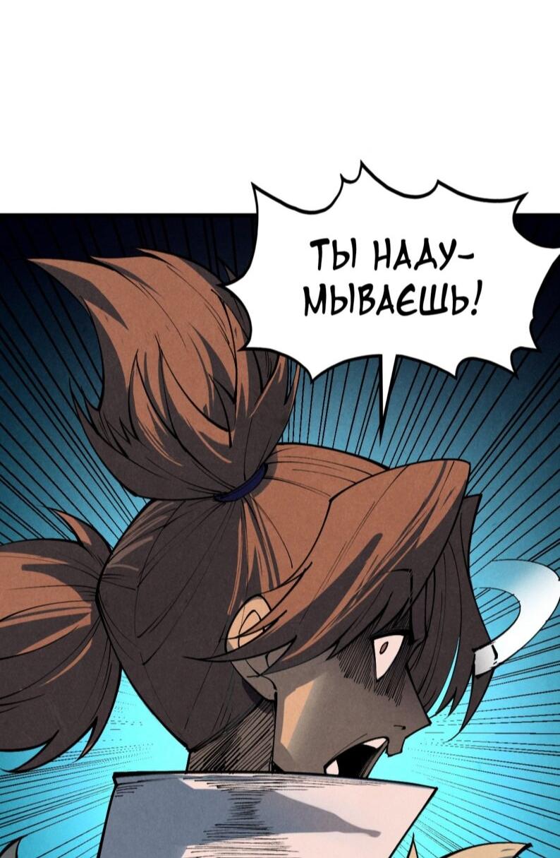 Манга Сильнейший во все времена - Глава 484 Страница 50