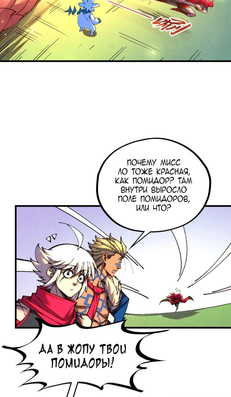 Манга Сильнейший во все времена - Глава 484 Страница 20