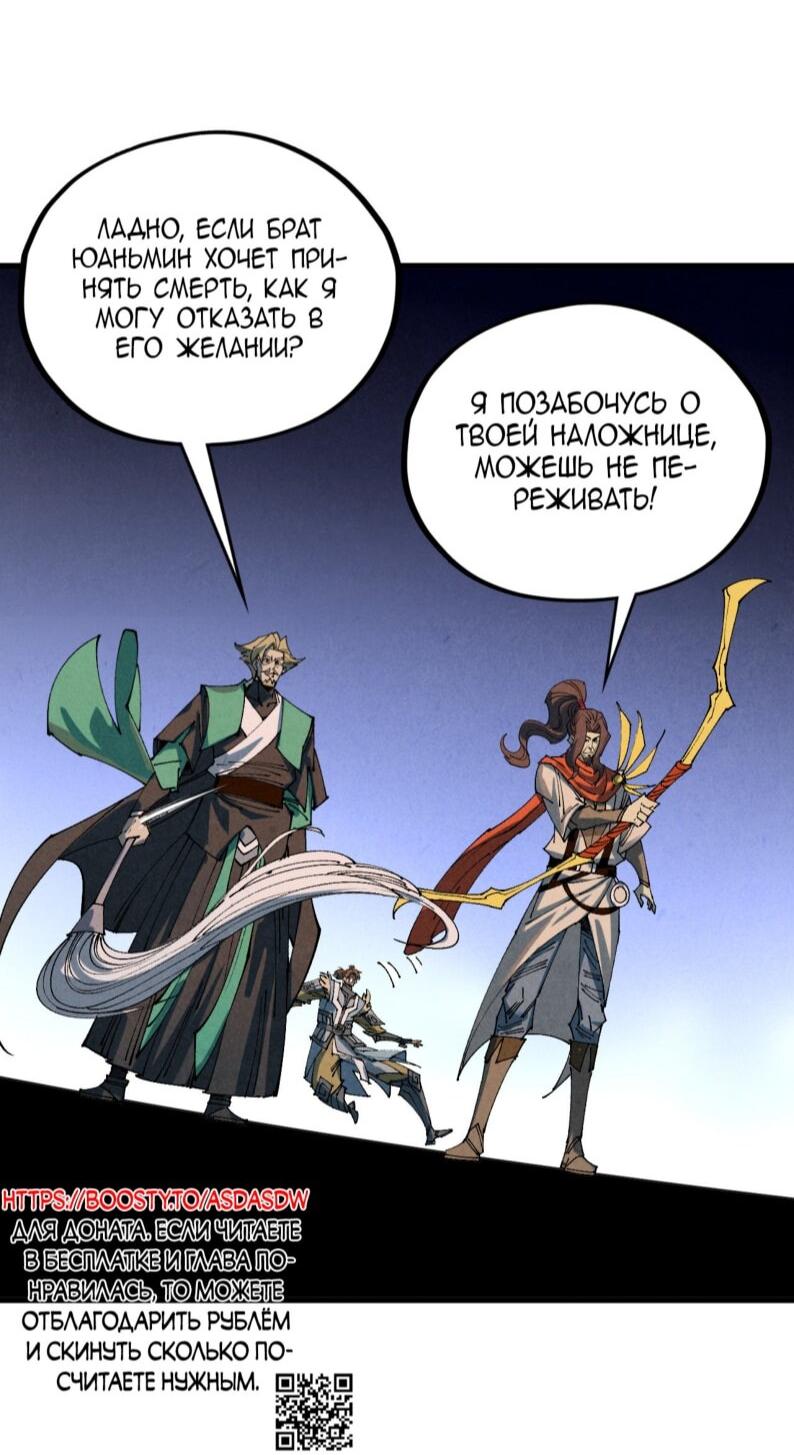 Манга Сильнейший во все времена - Глава 484 Страница 60