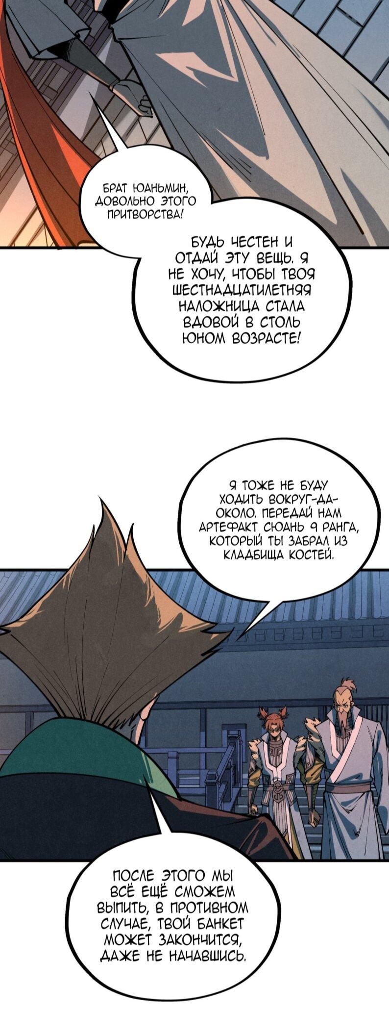 Манга Сильнейший во все времена - Глава 484 Страница 45