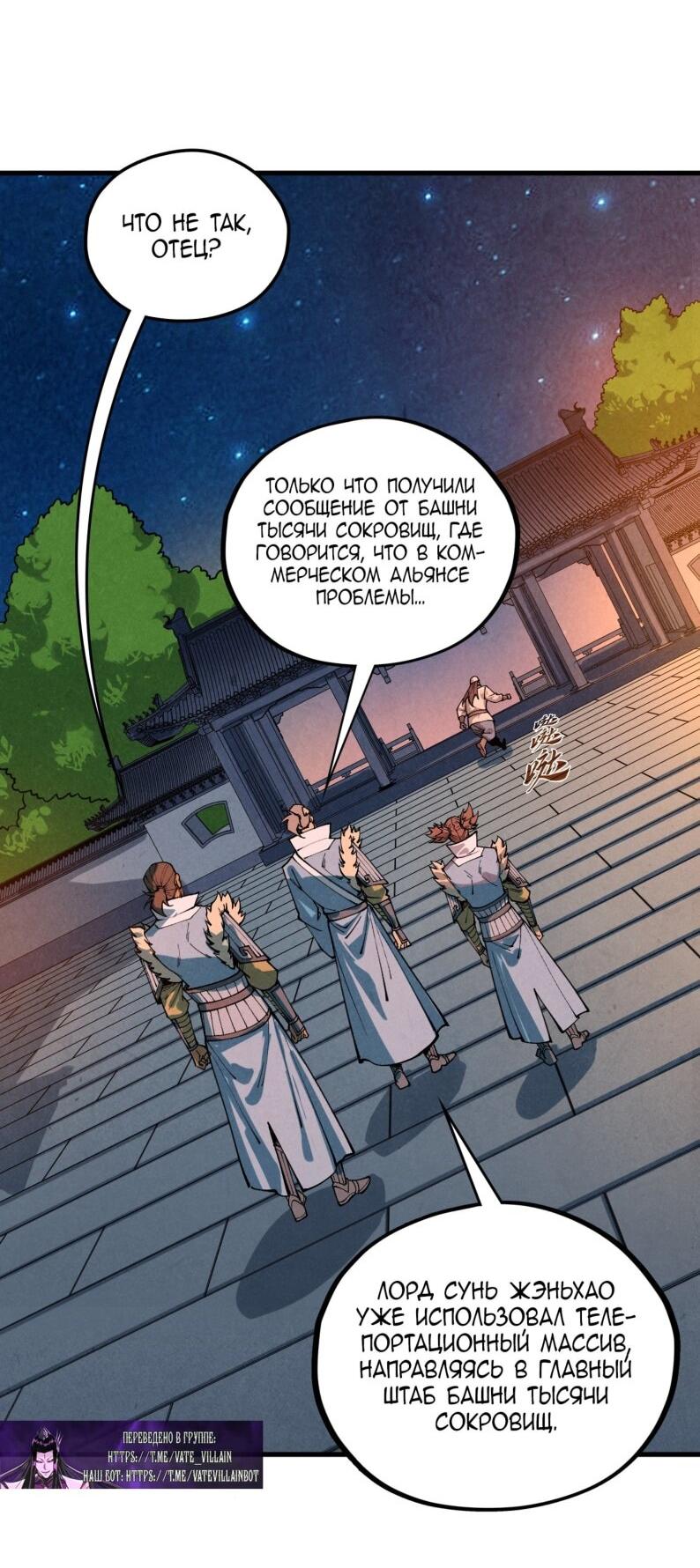 Манга Сильнейший во все времена - Глава 484 Страница 40