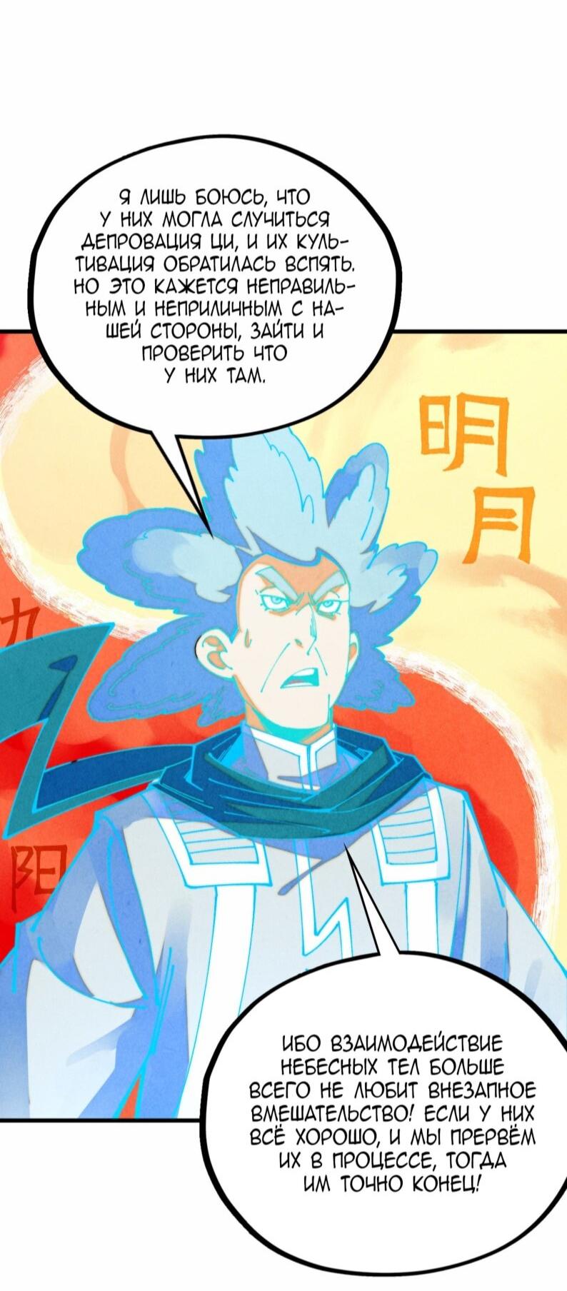 Манга Сильнейший во все времена - Глава 484 Страница 9