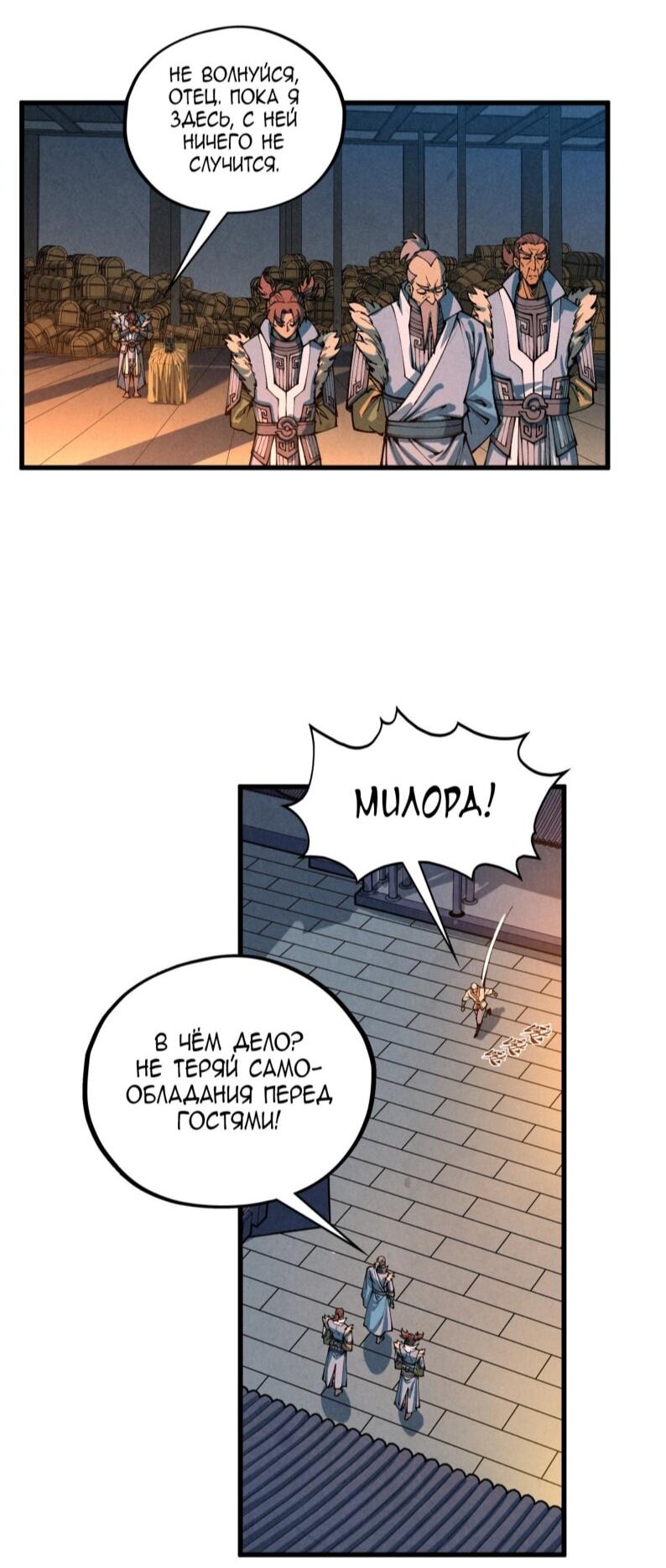 Манга Сильнейший во все времена - Глава 484 Страница 38
