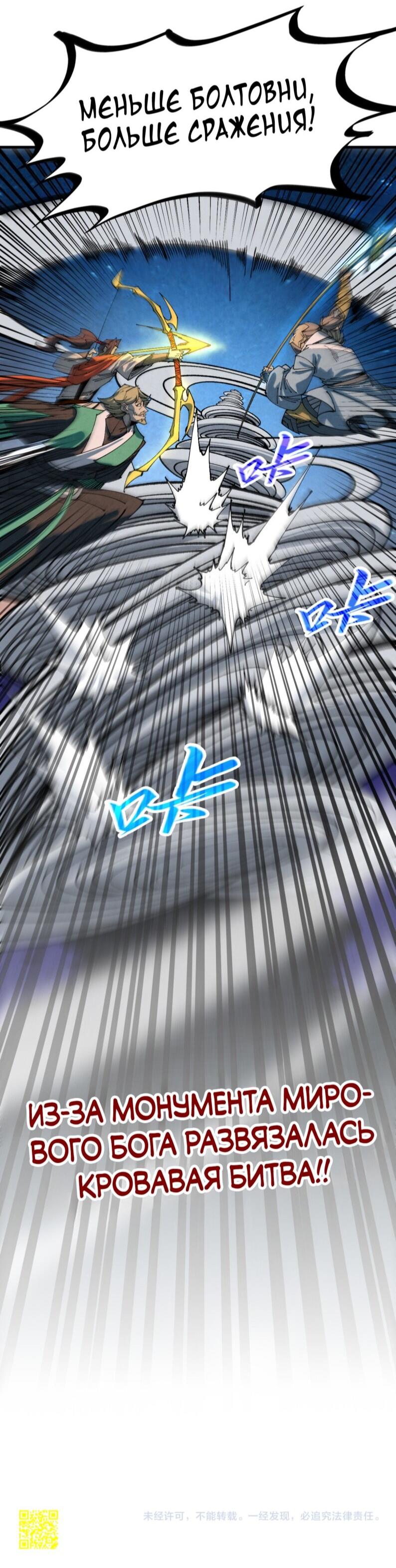 Манга Сильнейший во все времена - Глава 484 Страница 61