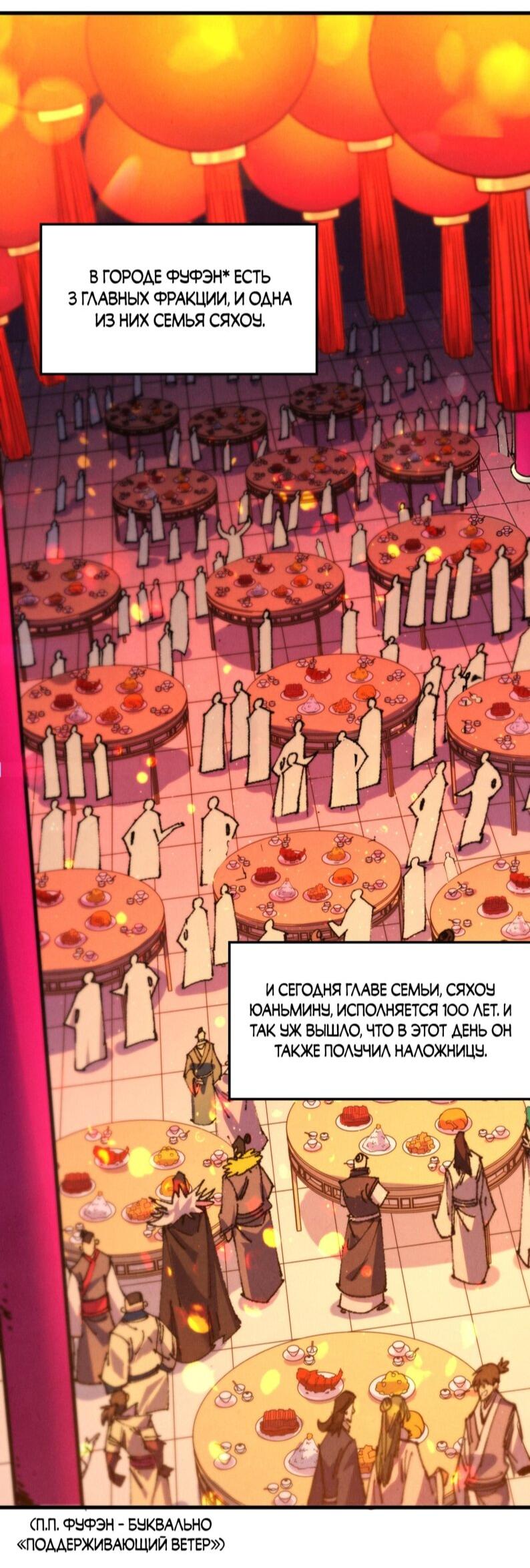 Манга Сильнейший во все времена - Глава 484 Страница 28