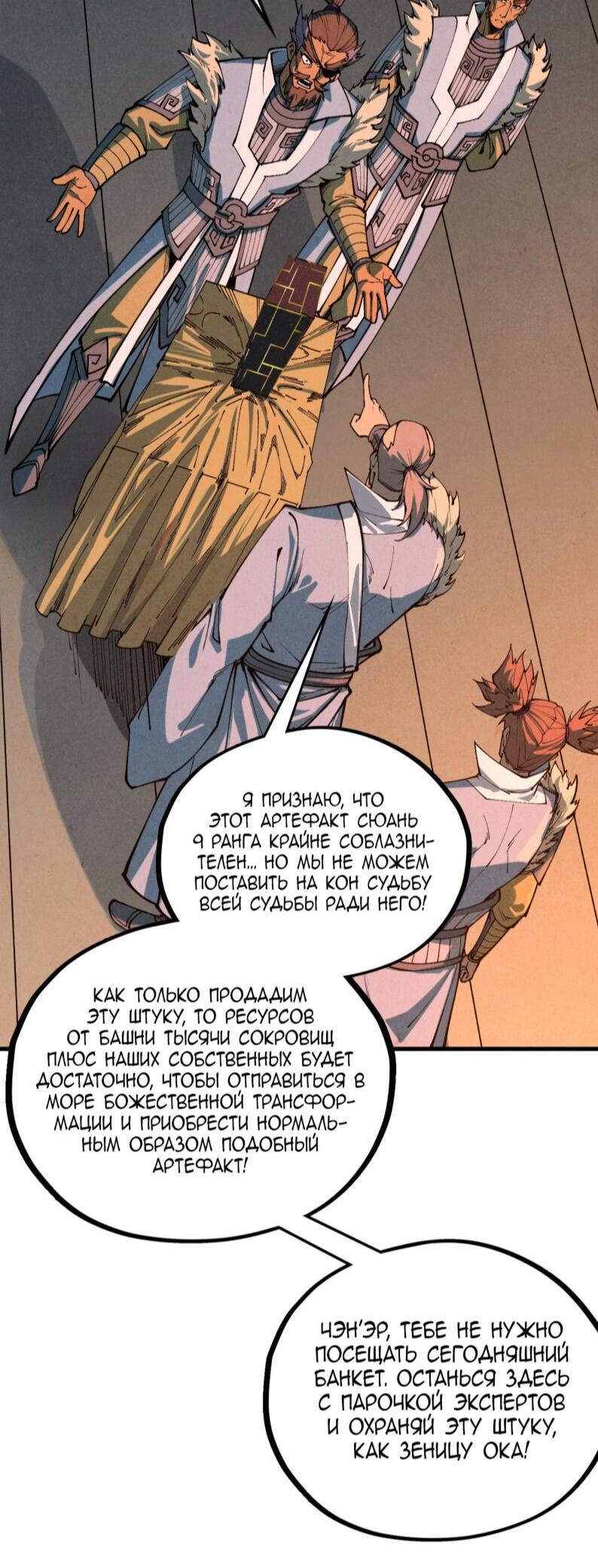 Манга Сильнейший во все времена - Глава 484 Страница 37