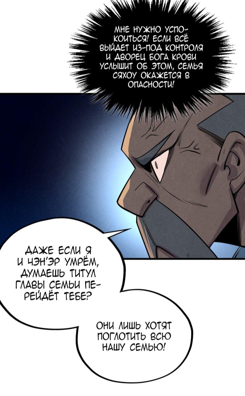 Манга Сильнейший во все времена - Глава 484 Страница 57