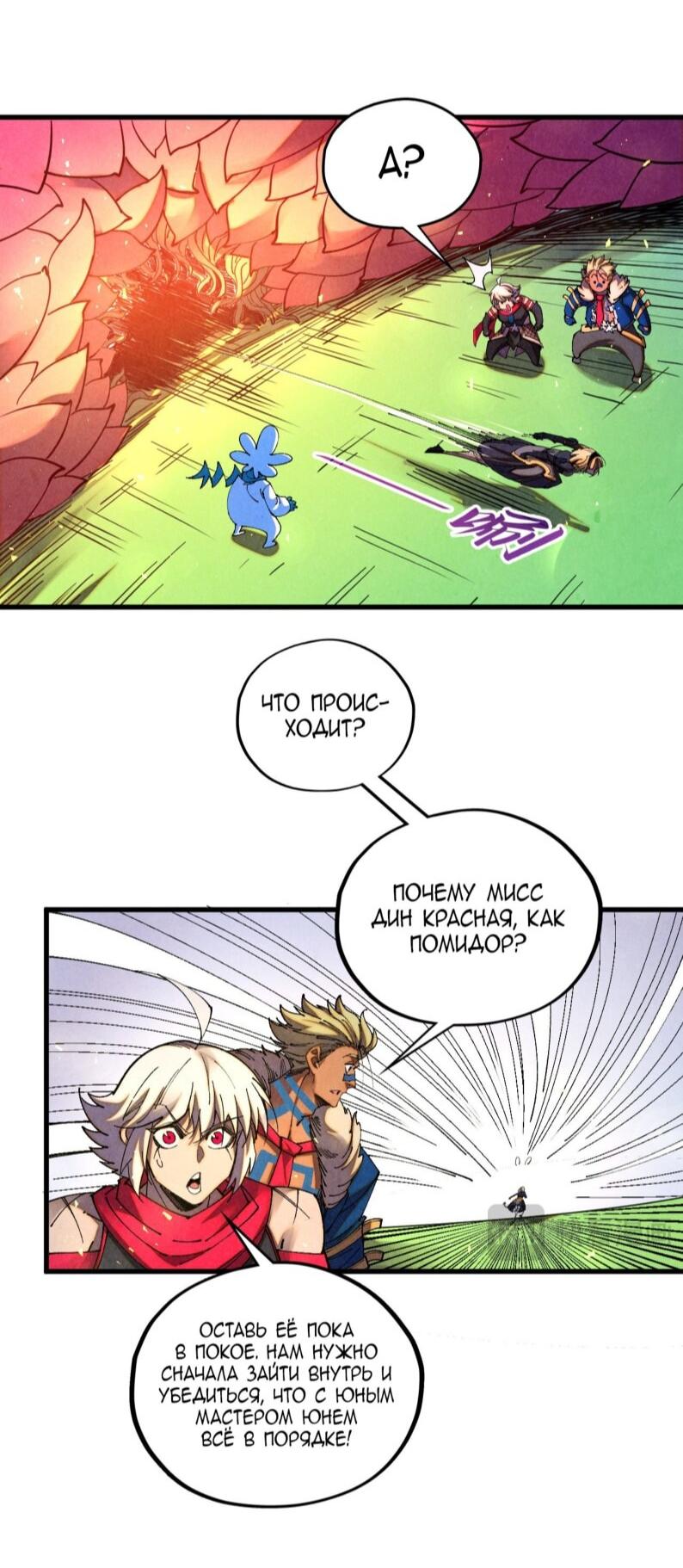 Манга Сильнейший во все времена - Глава 484 Страница 18