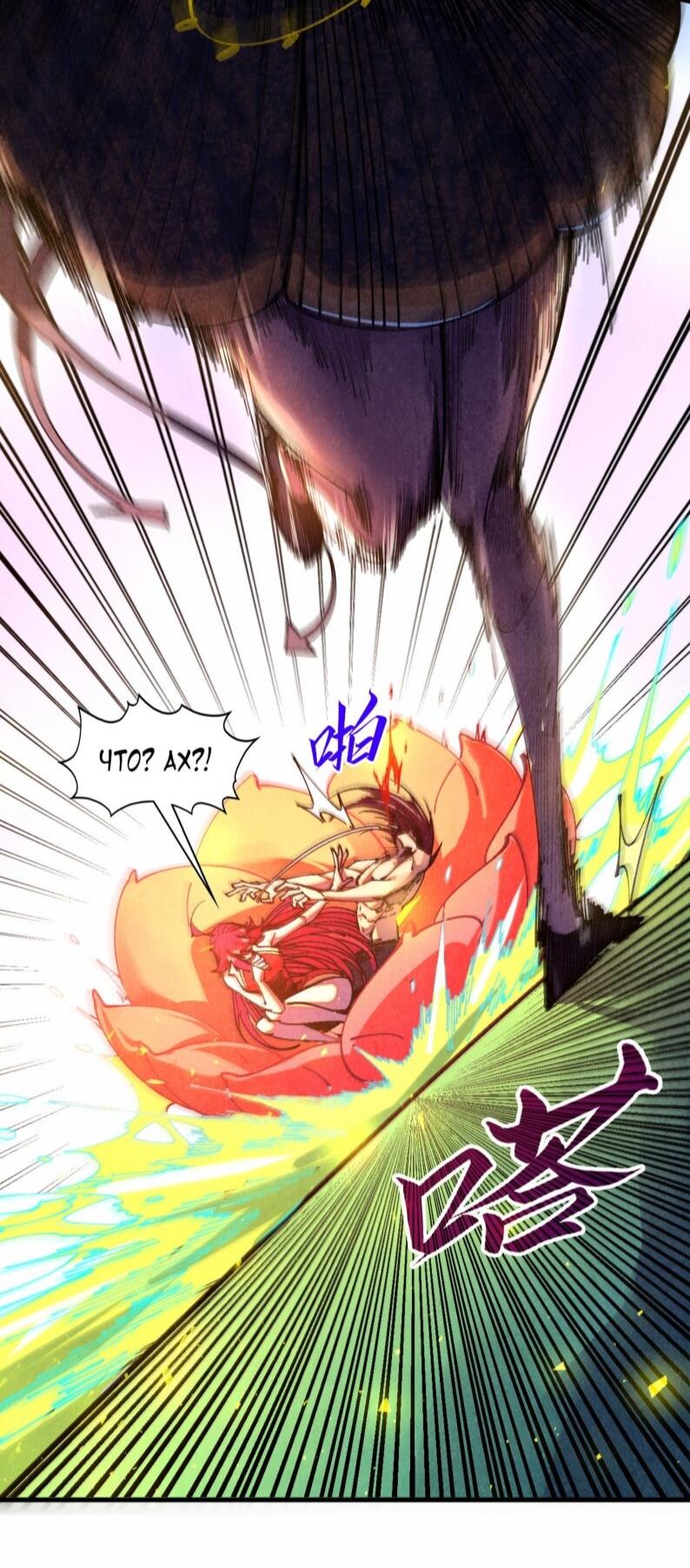 Манга Сильнейший во все времена - Глава 484 Страница 16