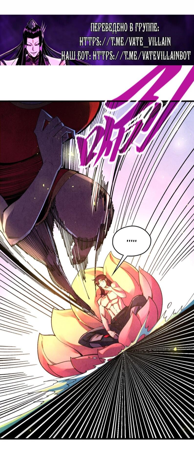 Манга Сильнейший во все времена - Глава 484 Страница 17