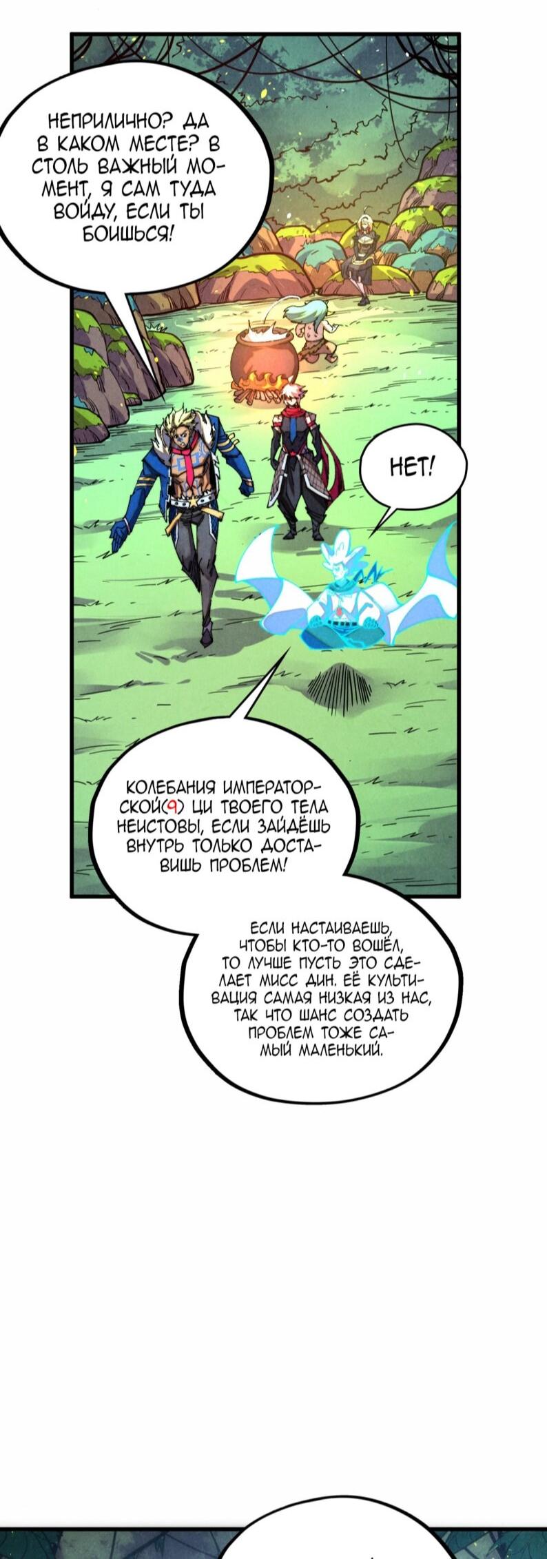 Манга Сильнейший во все времена - Глава 484 Страница 10