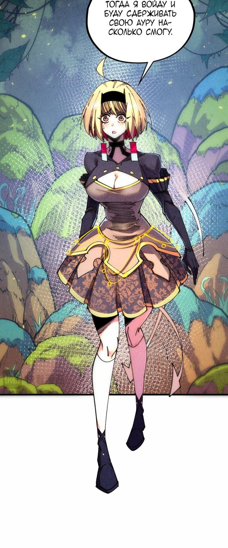 Манга Сильнейший во все времена - Глава 484 Страница 11