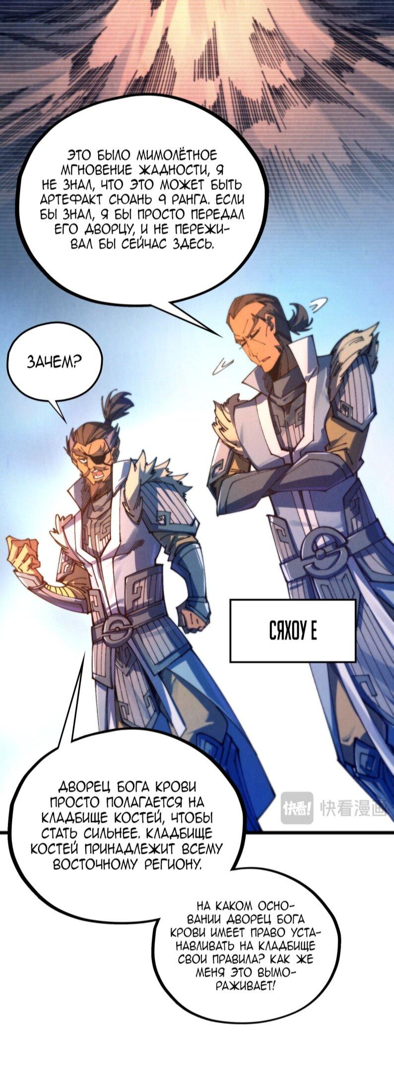 Манга Сильнейший во все времена - Глава 484 Страница 34