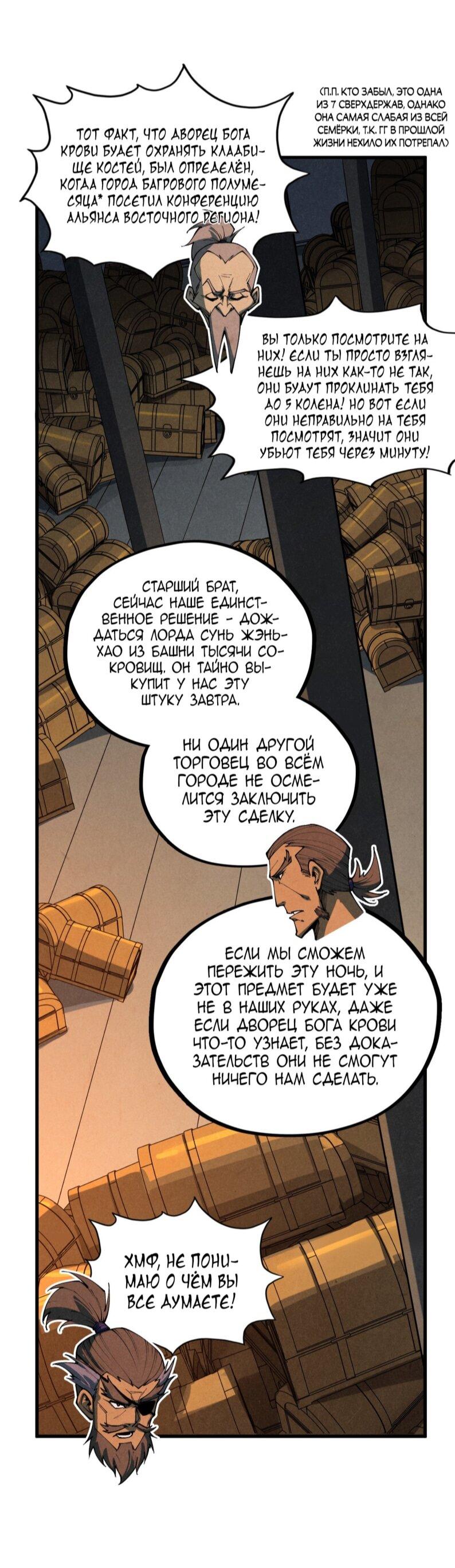 Манга Сильнейший во все времена - Глава 484 Страница 35