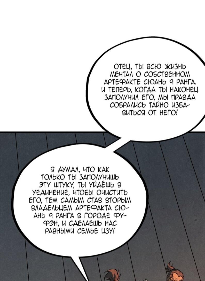 Манга Сильнейший во все времена - Глава 484 Страница 36