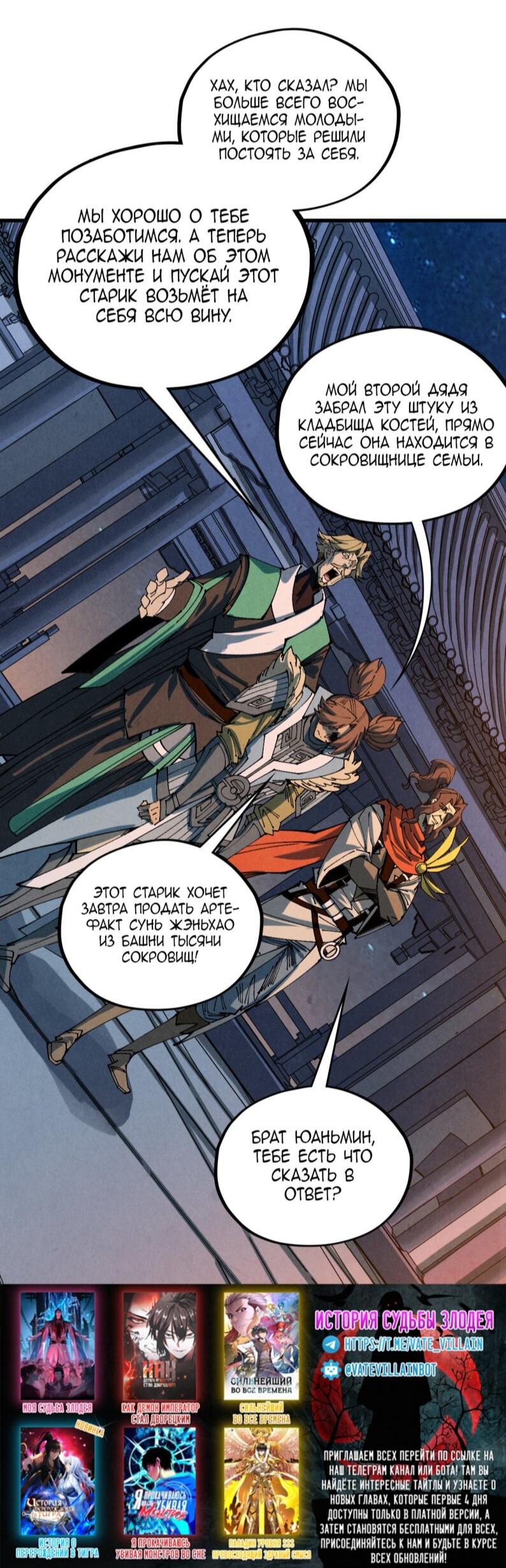 Манга Сильнейший во все времена - Глава 484 Страница 58