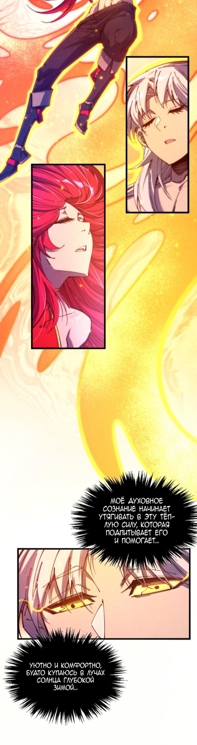 Манга Сильнейший во все времена - Глава 483 Страница 45