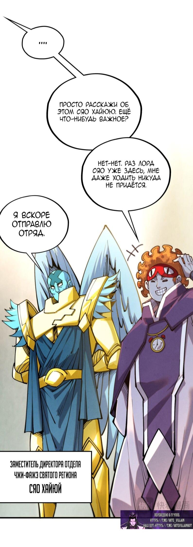 Манга Сильнейший во все времена - Глава 483 Страница 31