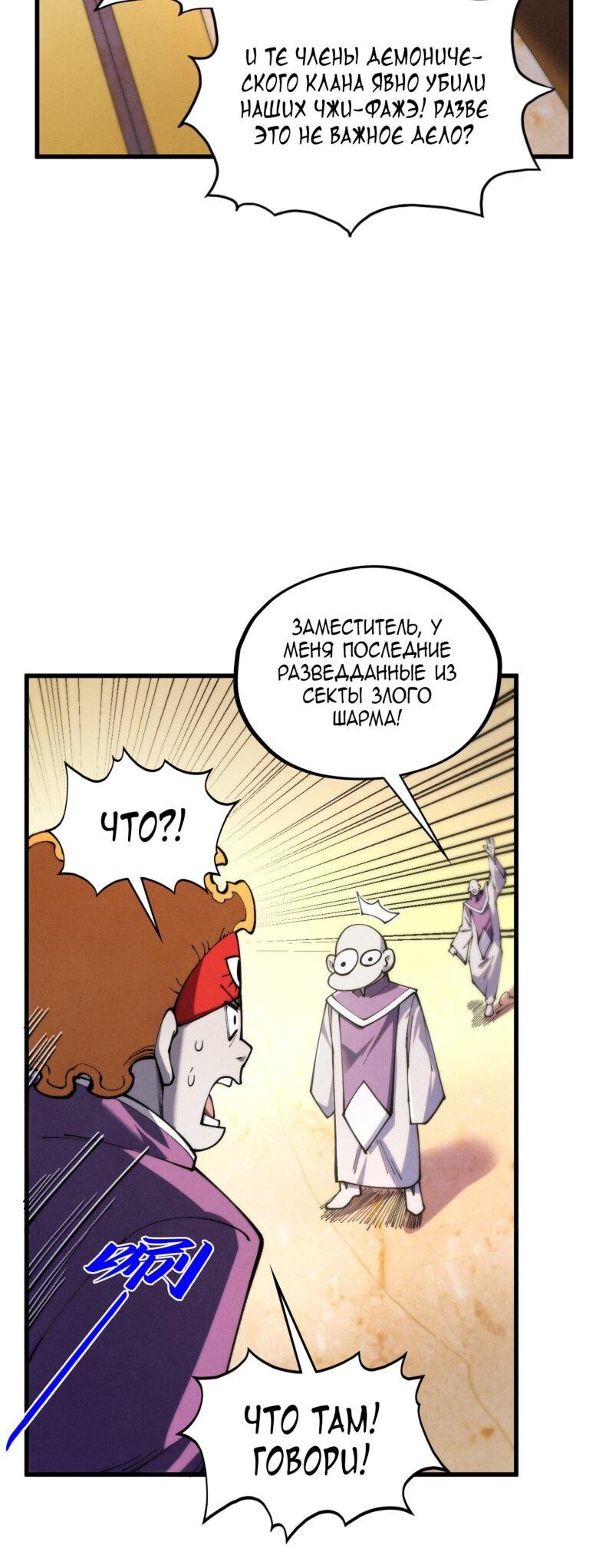 Манга Сильнейший во все времена - Глава 483 Страница 19