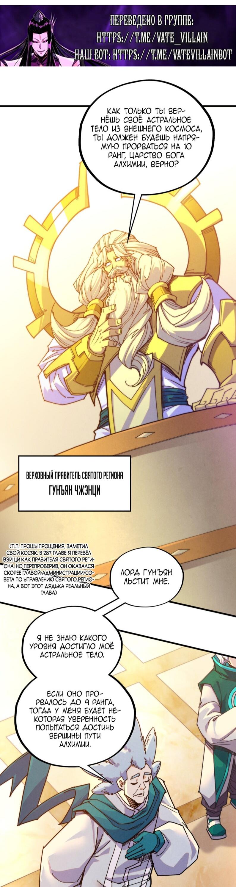 Манга Сильнейший во все времена - Глава 483 Страница 27