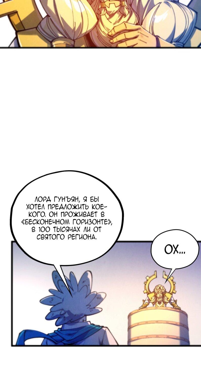 Манга Сильнейший во все времена - Глава 483 Страница 37
