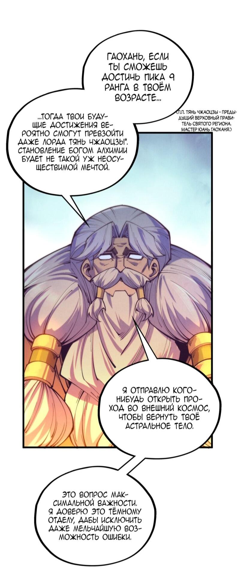 Манга Сильнейший во все времена - Глава 483 Страница 29