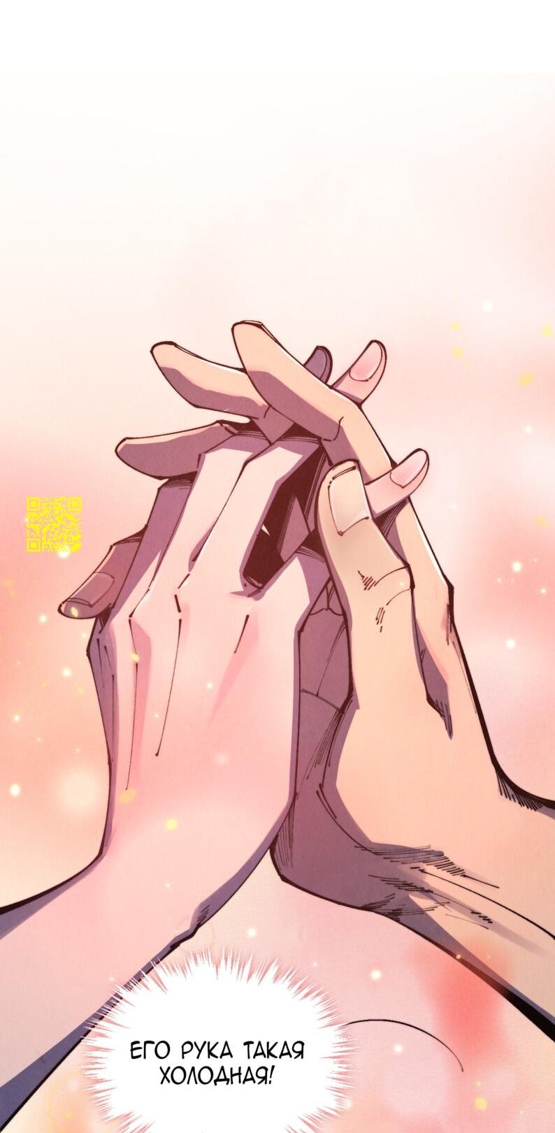 Манга Сильнейший во все времена - Глава 483 Страница 2