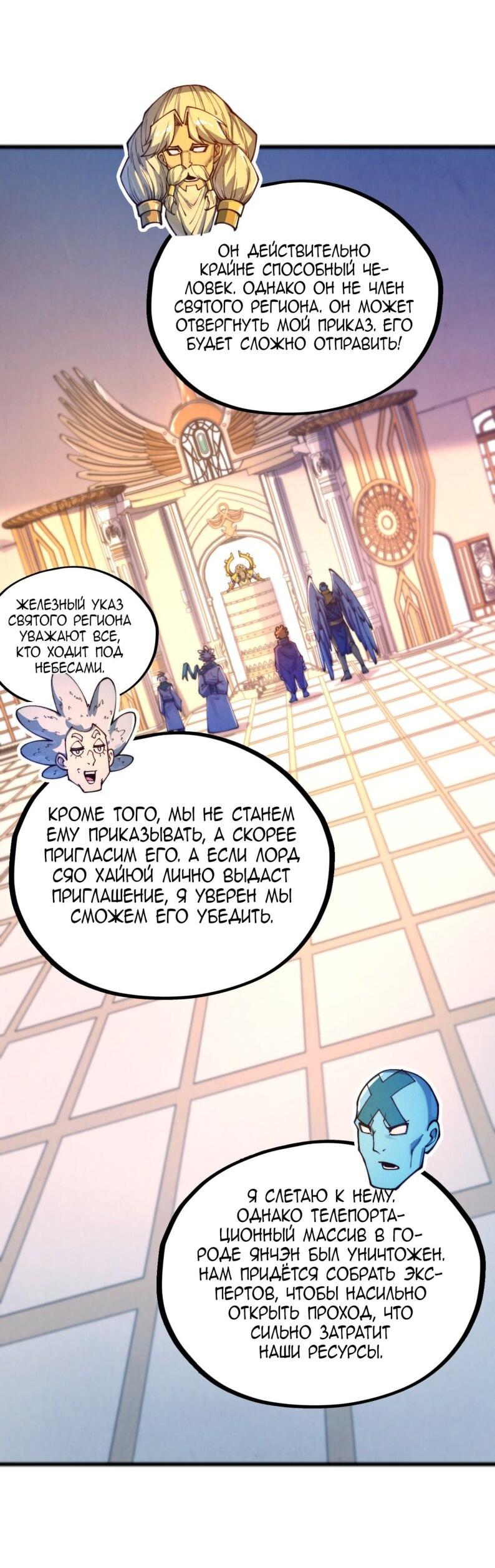Манга Сильнейший во все времена - Глава 483 Страница 38