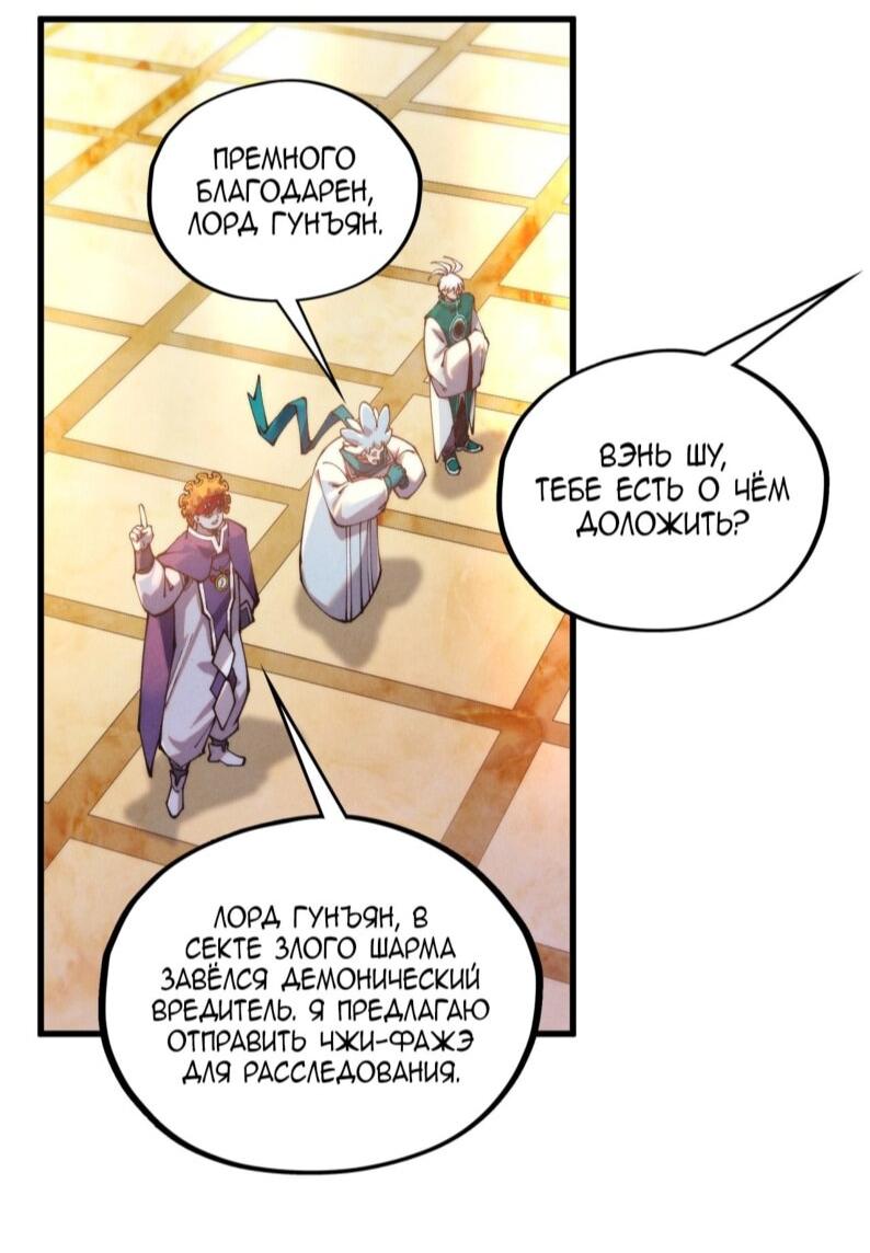 Манга Сильнейший во все времена - Глава 483 Страница 30