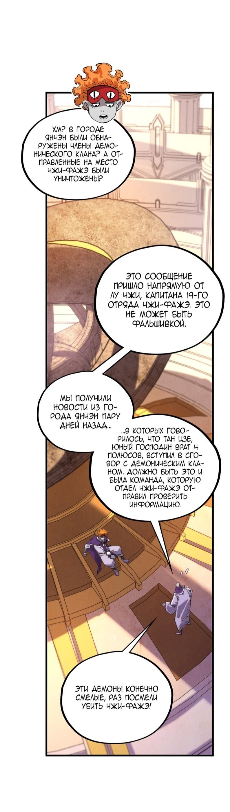 Манга Сильнейший во все времена - Глава 483 Страница 16