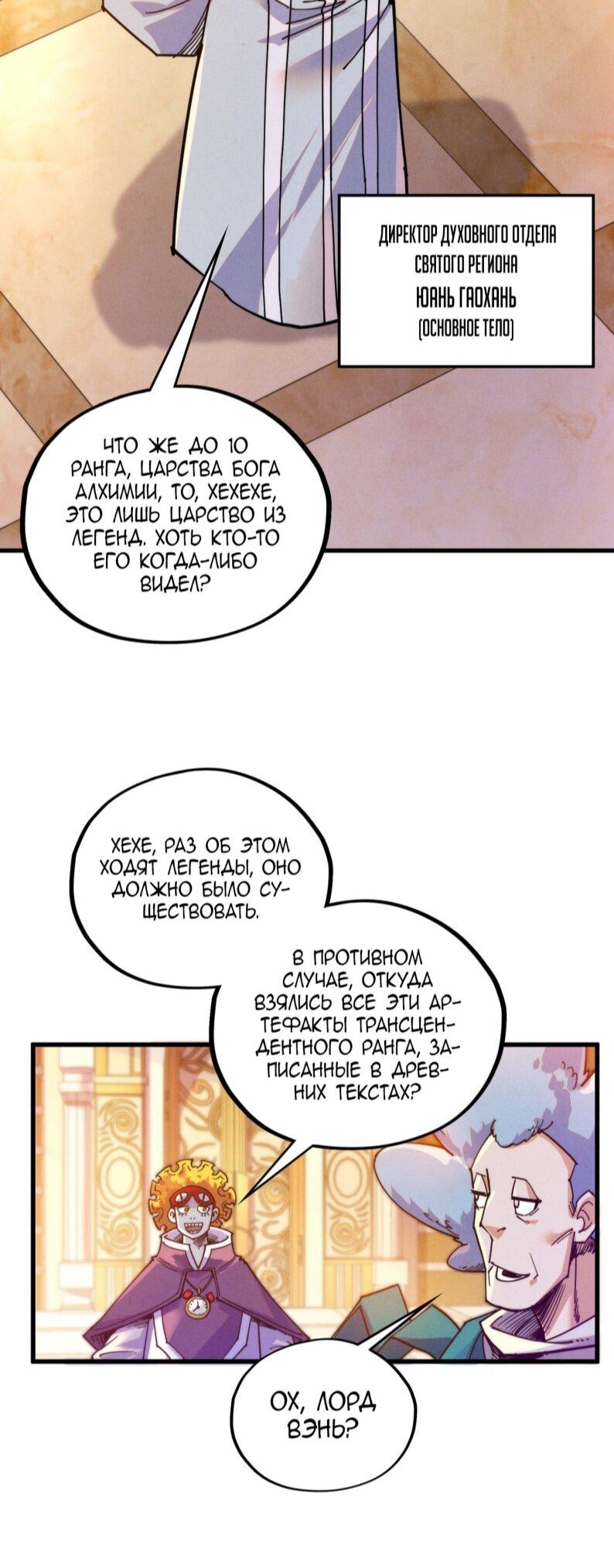 Манга Сильнейший во все времена - Глава 483 Страница 28