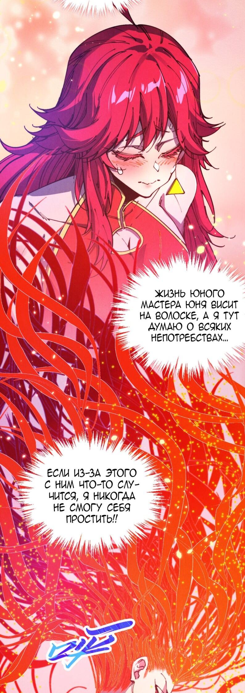 Манга Сильнейший во все времена - Глава 483 Страница 3