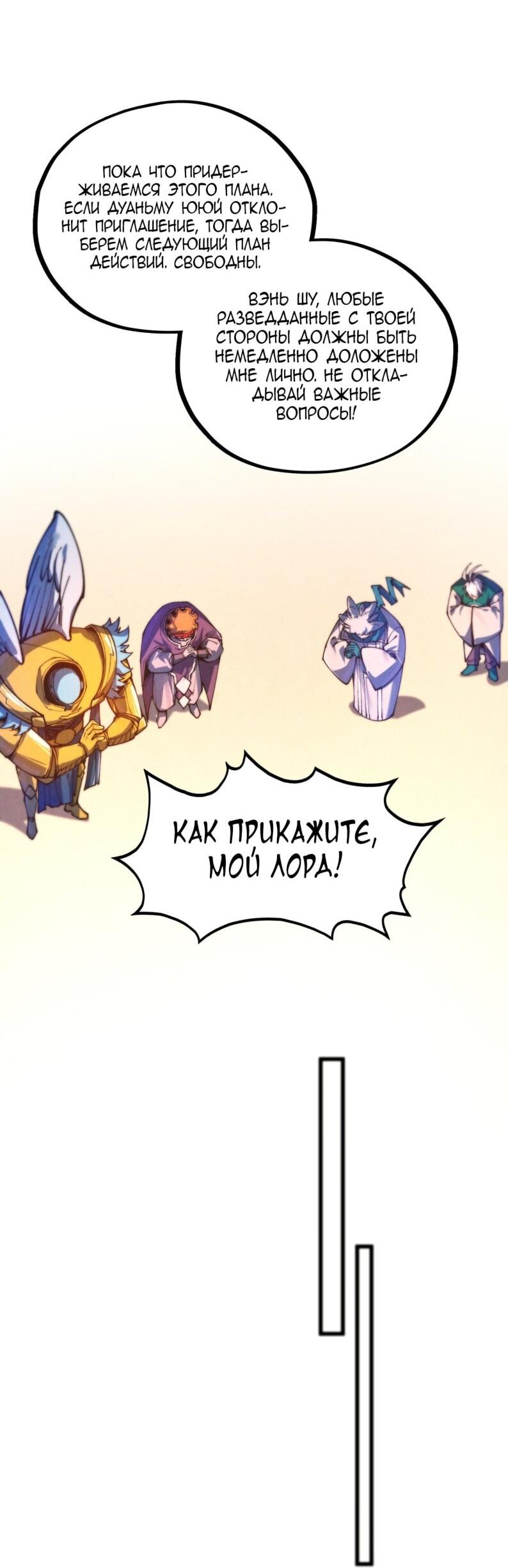 Манга Сильнейший во все времена - Глава 483 Страница 39