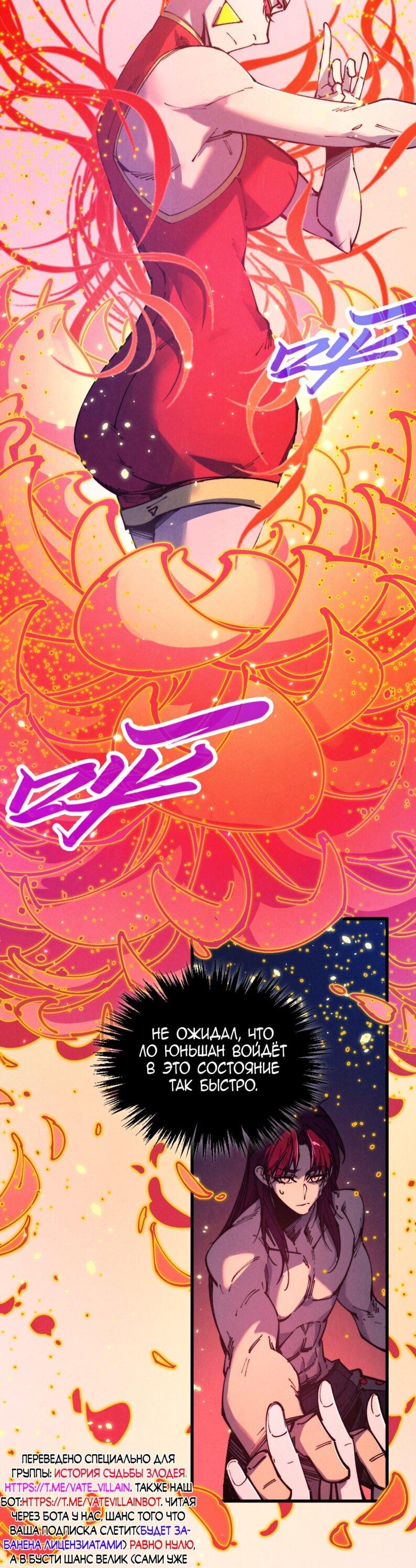 Манга Сильнейший во все времена - Глава 483 Страница 4