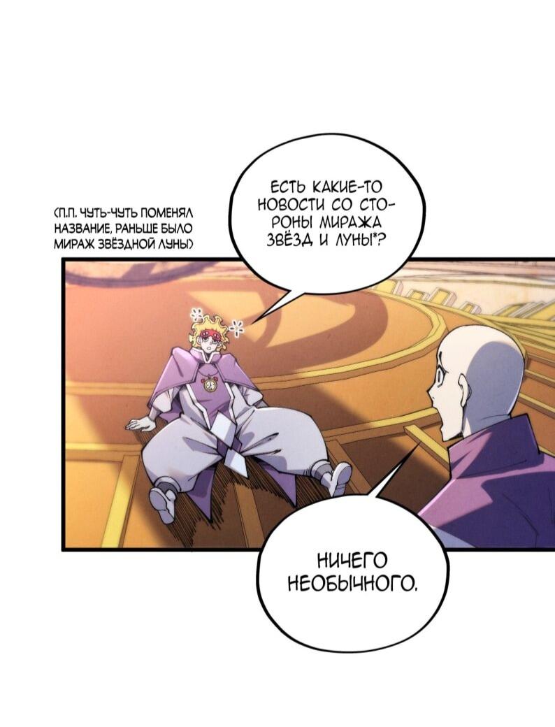 Манга Сильнейший во все времена - Глава 483 Страница 17