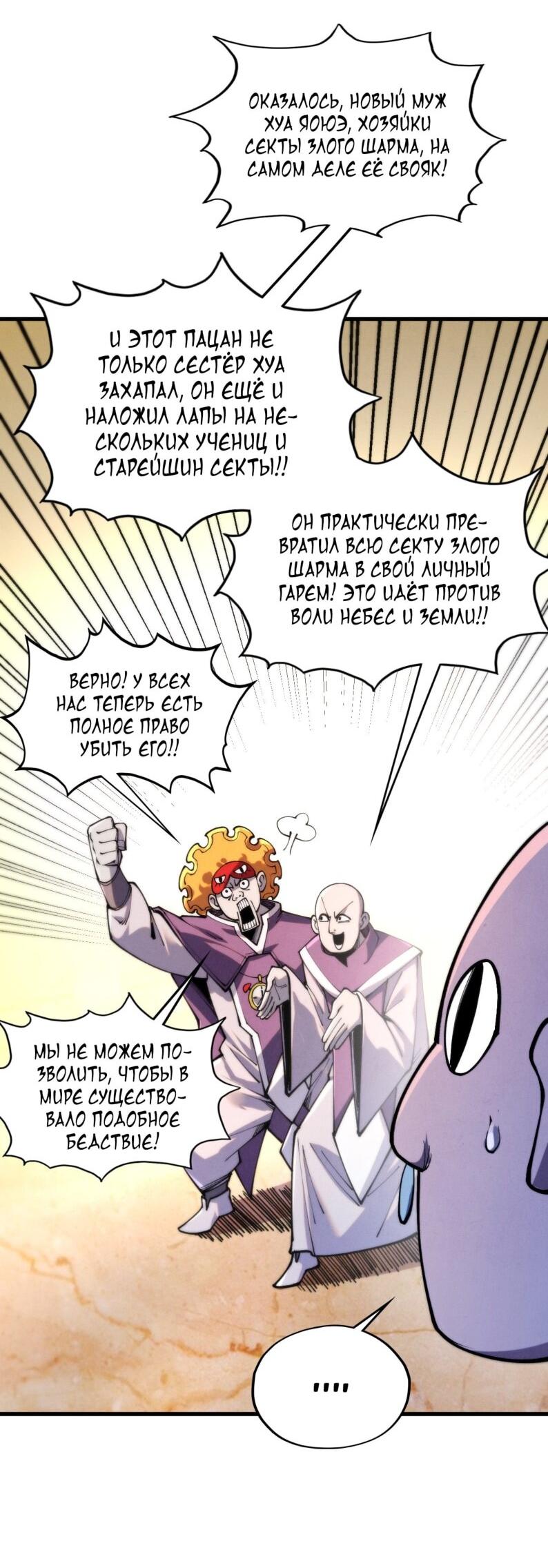 Манга Сильнейший во все времена - Глава 483 Страница 20