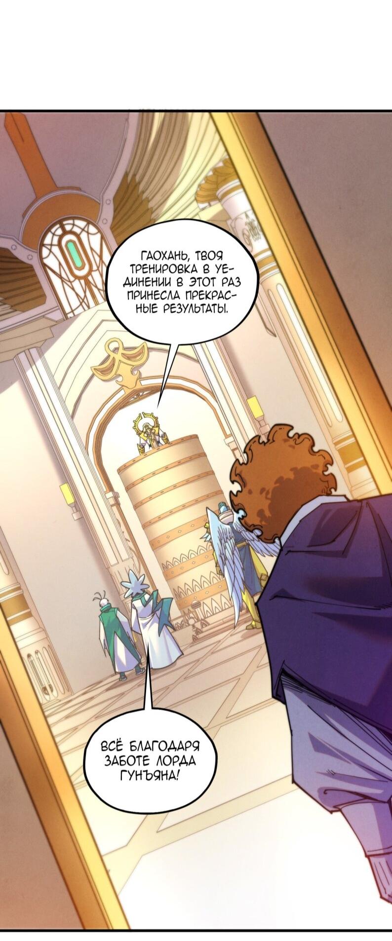 Манга Сильнейший во все времена - Глава 483 Страница 26