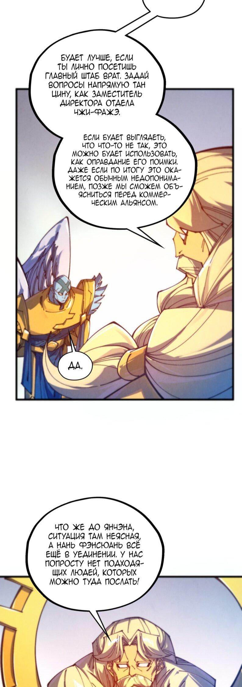 Манга Сильнейший во все времена - Глава 483 Страница 36