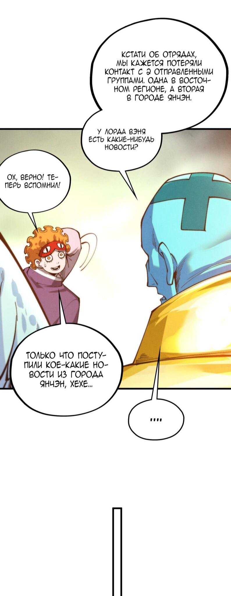 Манга Сильнейший во все времена - Глава 483 Страница 32