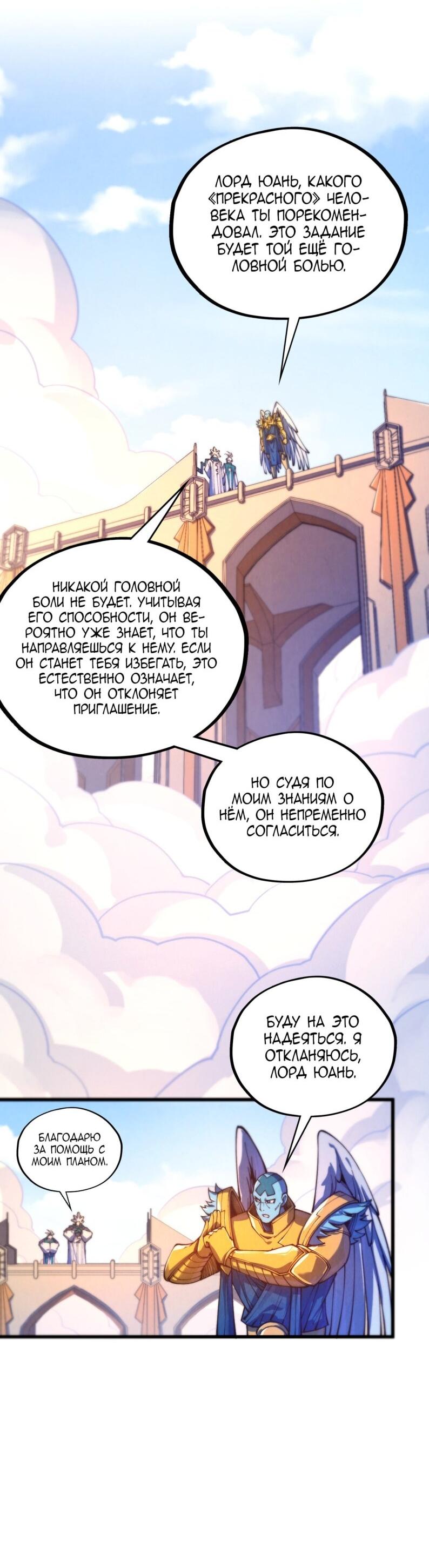 Манга Сильнейший во все времена - Глава 483 Страница 40