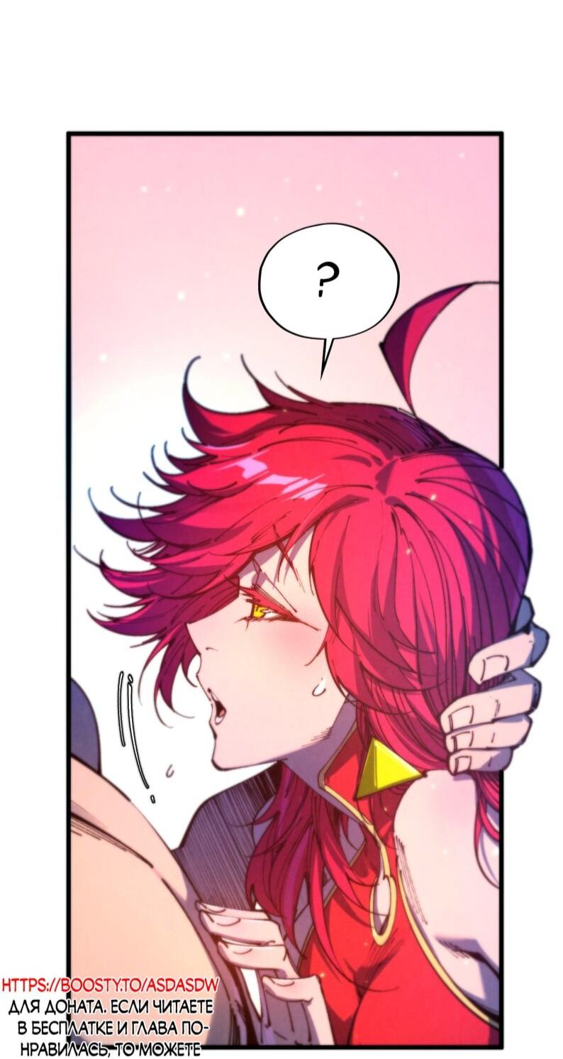 Манга Сильнейший во все времена - Глава 483 Страница 52