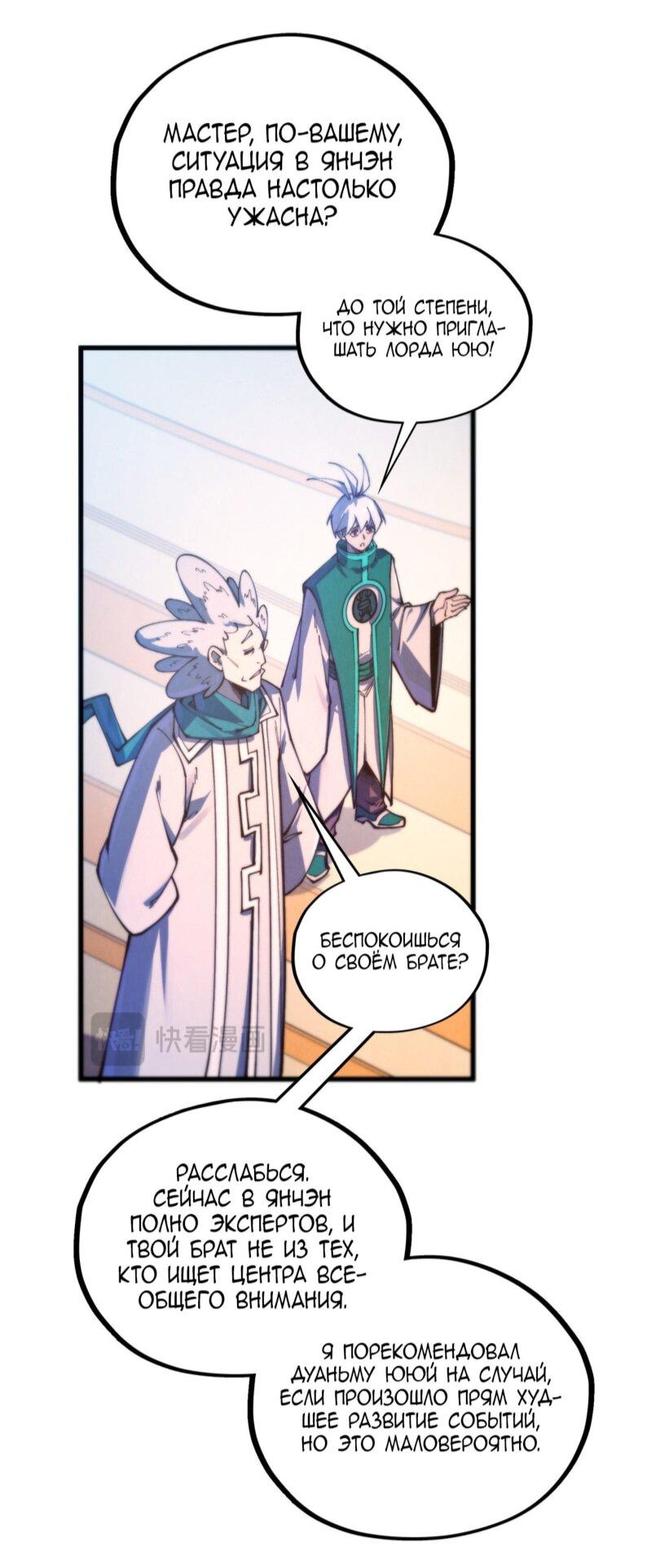 Манга Сильнейший во все времена - Глава 483 Страница 41