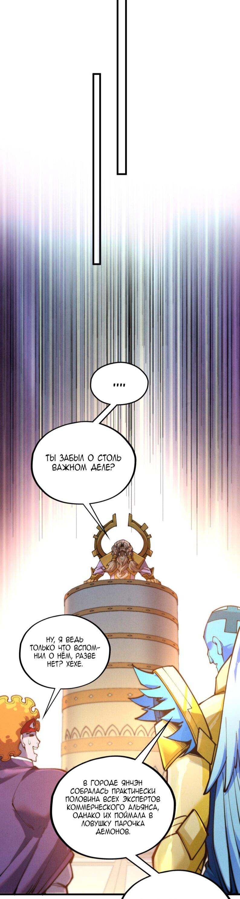 Манга Сильнейший во все времена - Глава 483 Страница 33