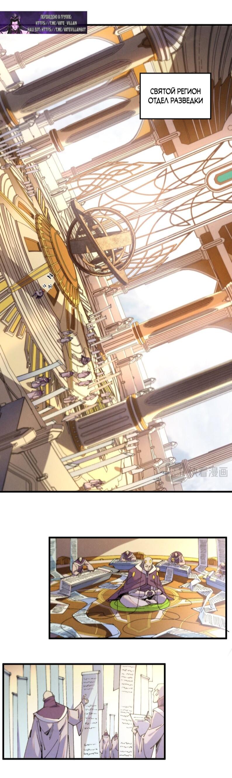 Манга Сильнейший во все времена - Глава 483 Страница 13